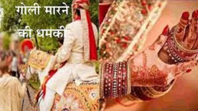 गांव में बरात आई तो दूल्हे को मारूंगा गोली!... दहशतजदा वर पक्ष ने तोड़ा रिश्ता, मां ने दर्ज कराई रिपोर्ट
